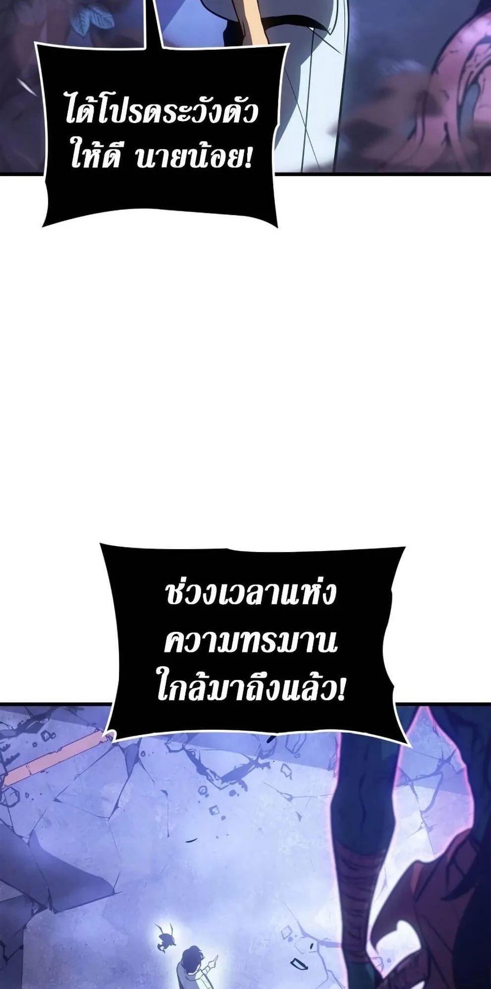 Solo Leveling: Ragnarok ตอนที่ 5 หน้า 14
