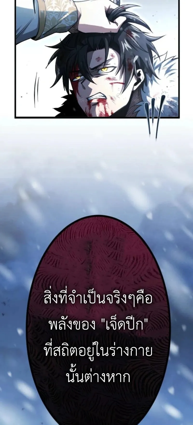 The Rebel of the Tyrant Noble House ตอนที่ 1 หน้า 43