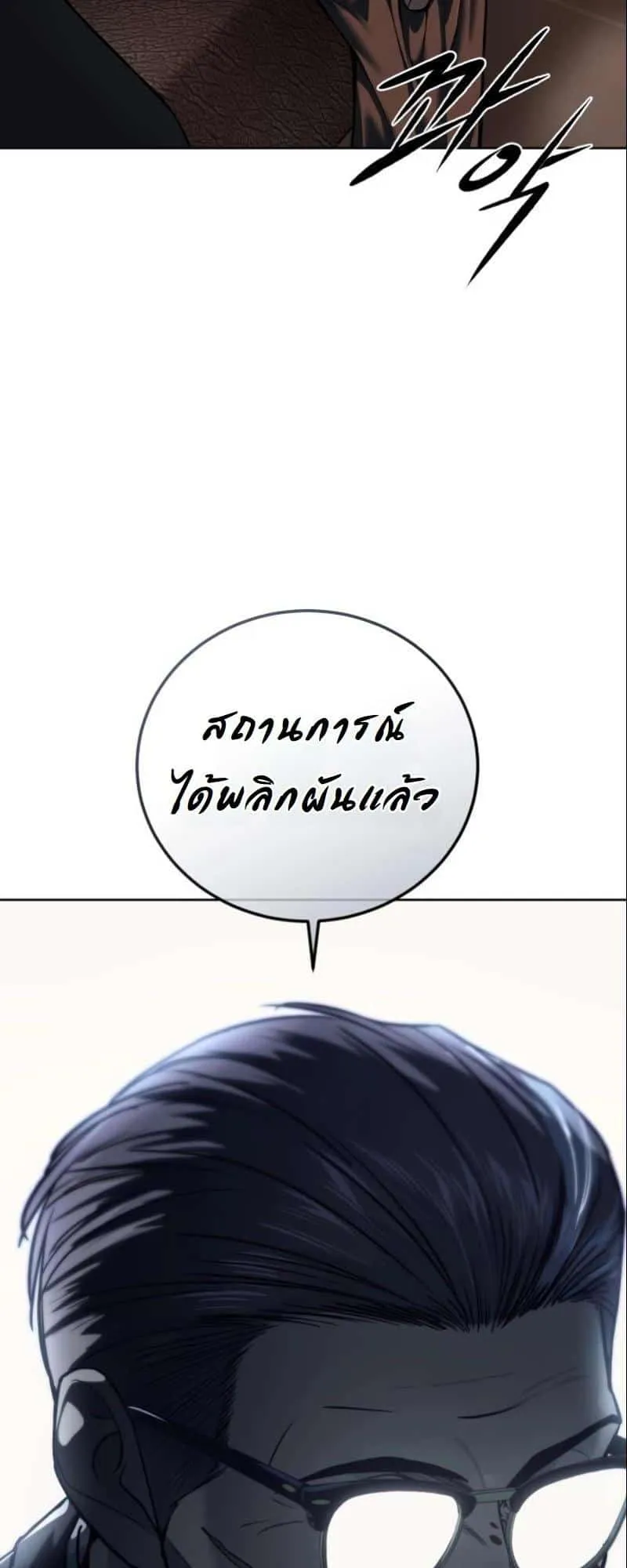 Red Shirt ตอนที่ 3 หน้า 9