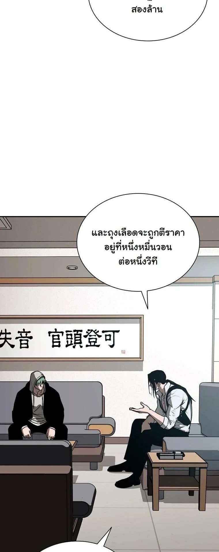 Chronicles of the Moonlit Night ตอนที่ 30 หน้า 8