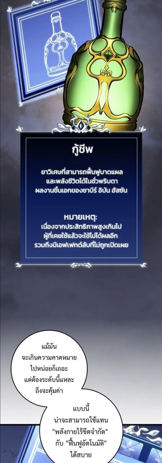 A Dragonslayer’s Peerless Regression ตอนที่ 37 หน้า 38