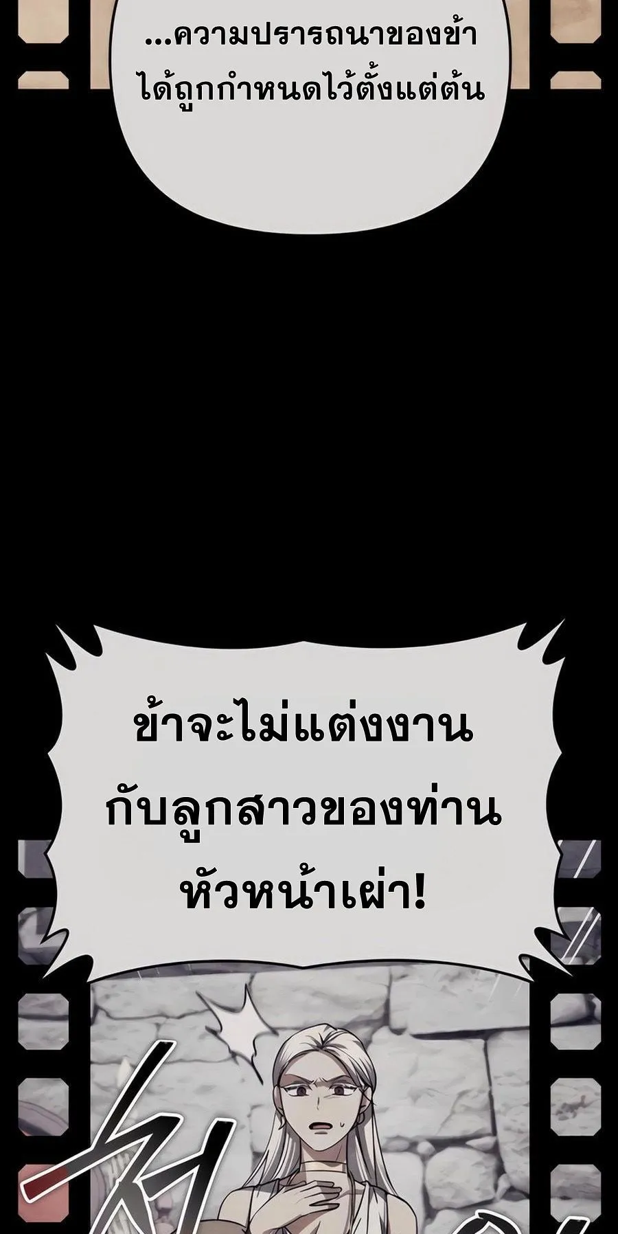 Sovereign of the Infinite Clones ตอนที่ 31 หน้า 103