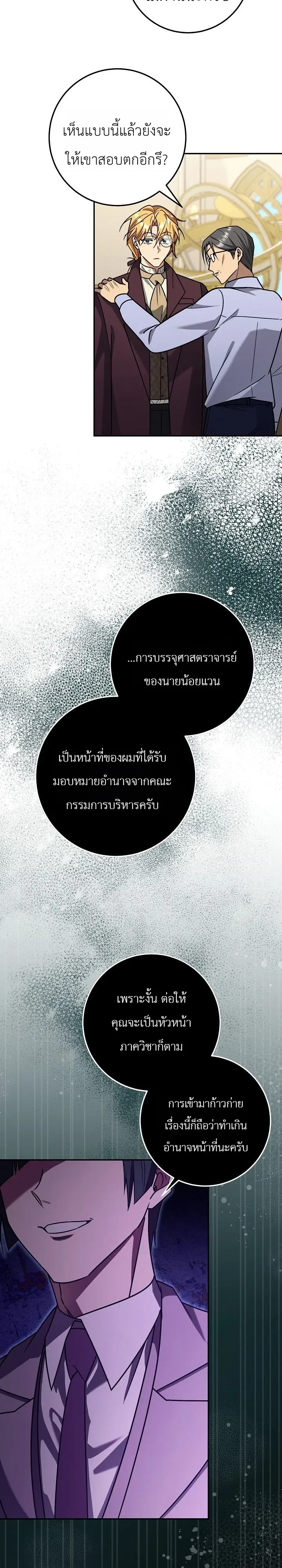 The Genius Professor Wants An Easy Life ตอนที่ 13 หน้า 29