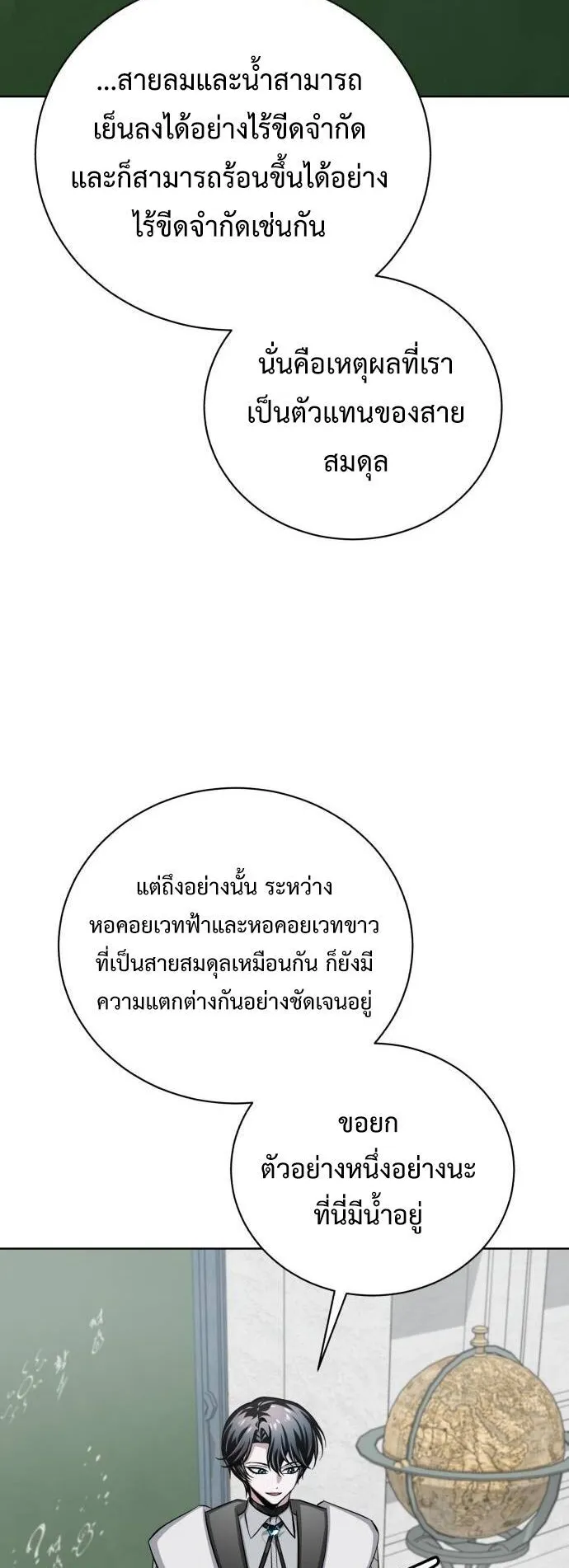 The Magic Tower’s Problem Child ตอนที่ 14 หน้า 75