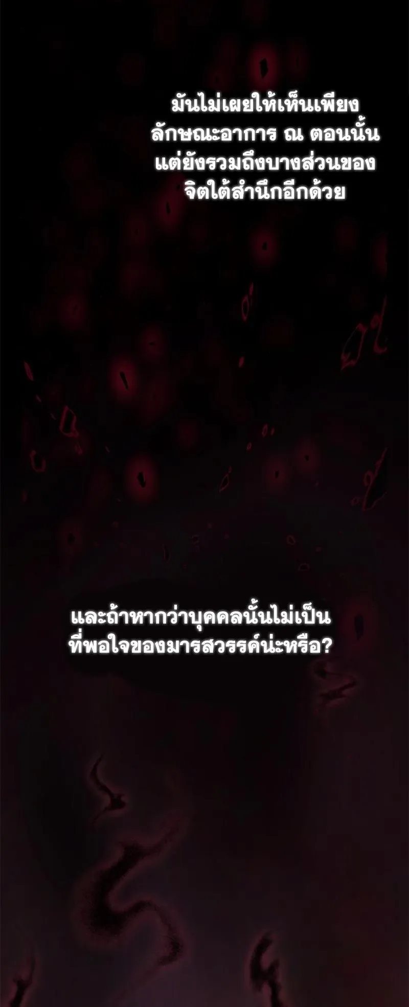 Chronicles of the Demon Faction ตอนที่ 8 หน้า 100