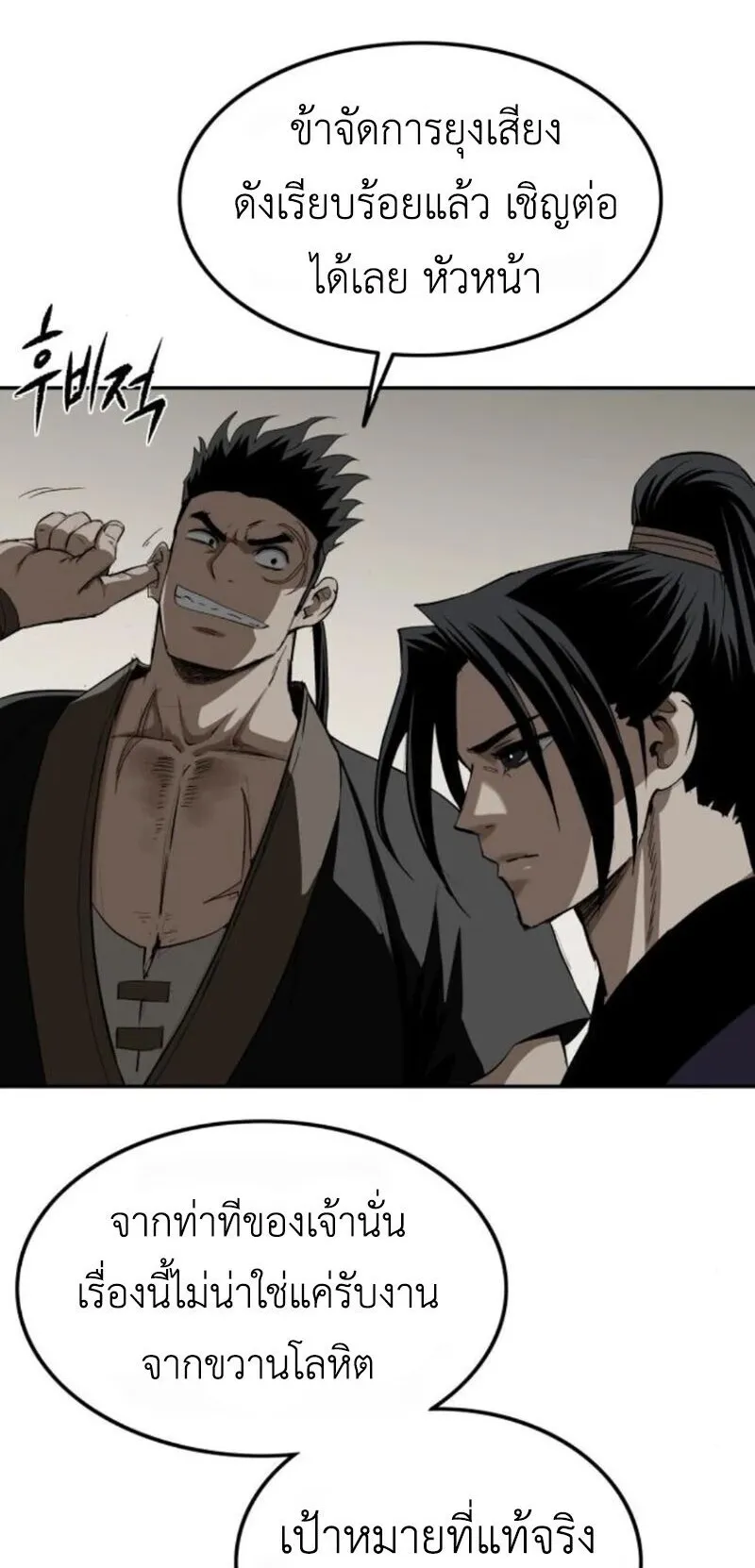 The Supreme Demonic Sword ตอนที่ 16 หน้า 57