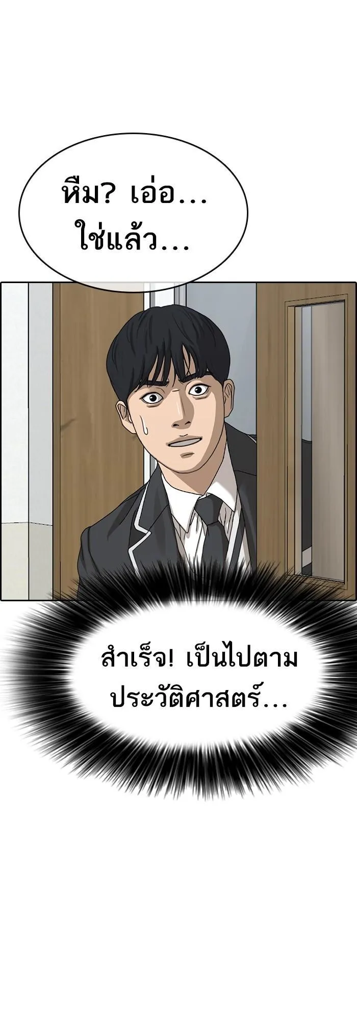 Loser Life 2 ตอนที่ 5 หน้า 127