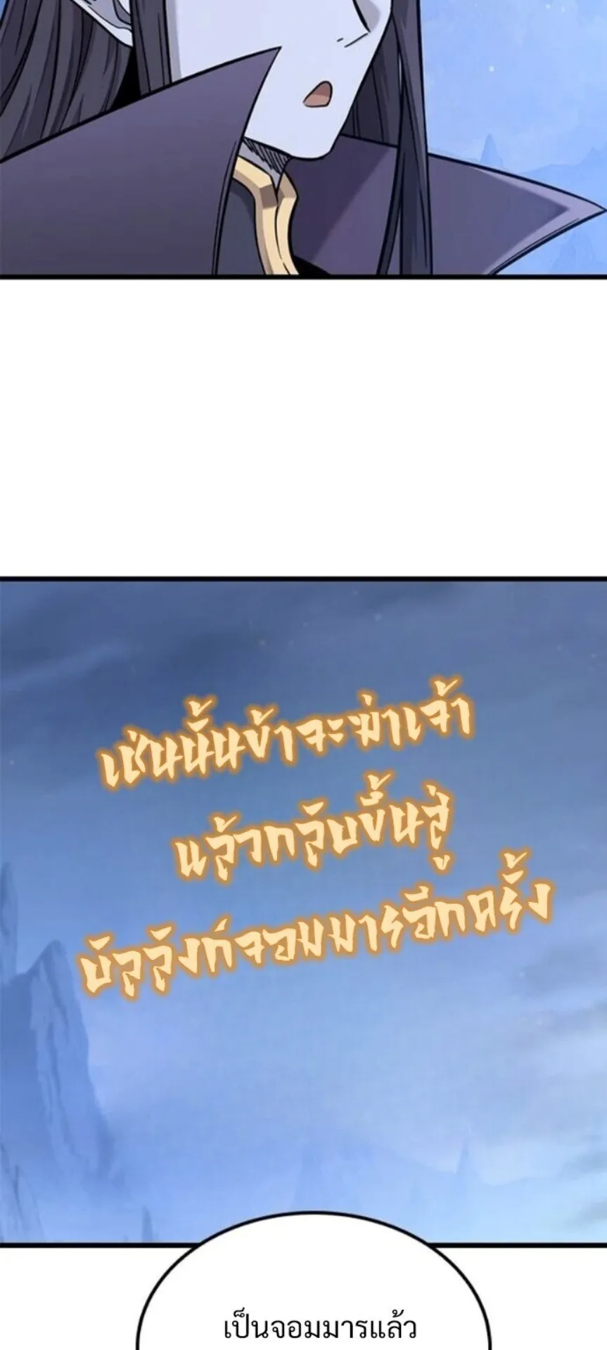 What a Bountiful Harvest, Demon Lord! ตอนที่ 42 หน้า 38