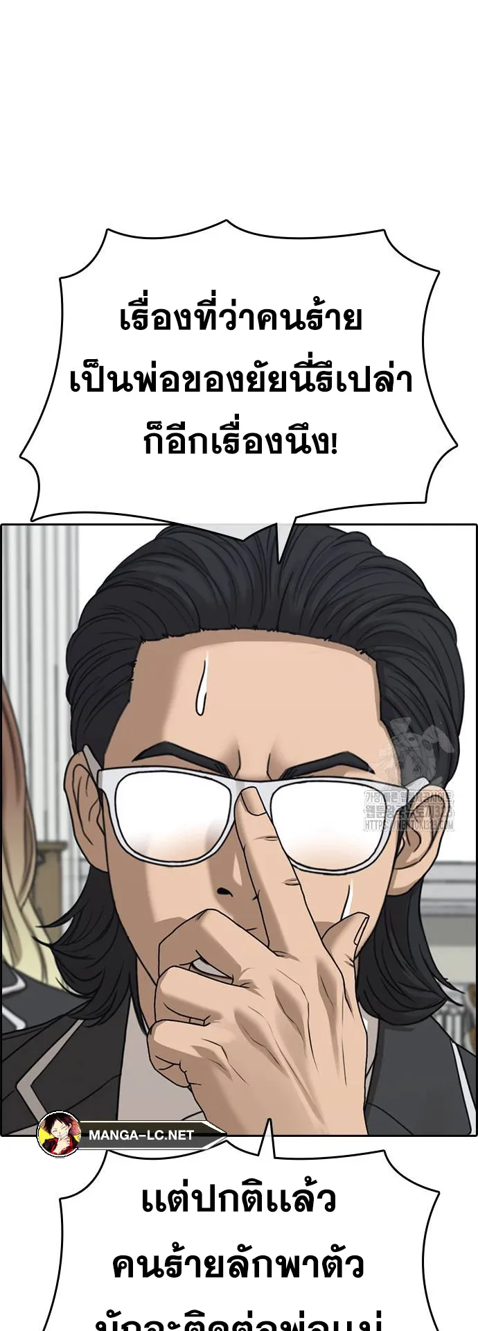 Loser Life 2 ตอนที่ 8 หน้า 40