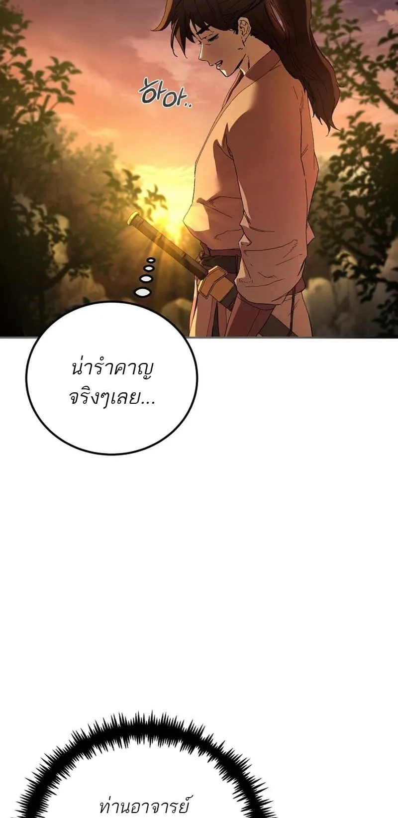 The Luoyang Branch of the Heavenly Demon Cult ตอนที่ 1 หน้า 19