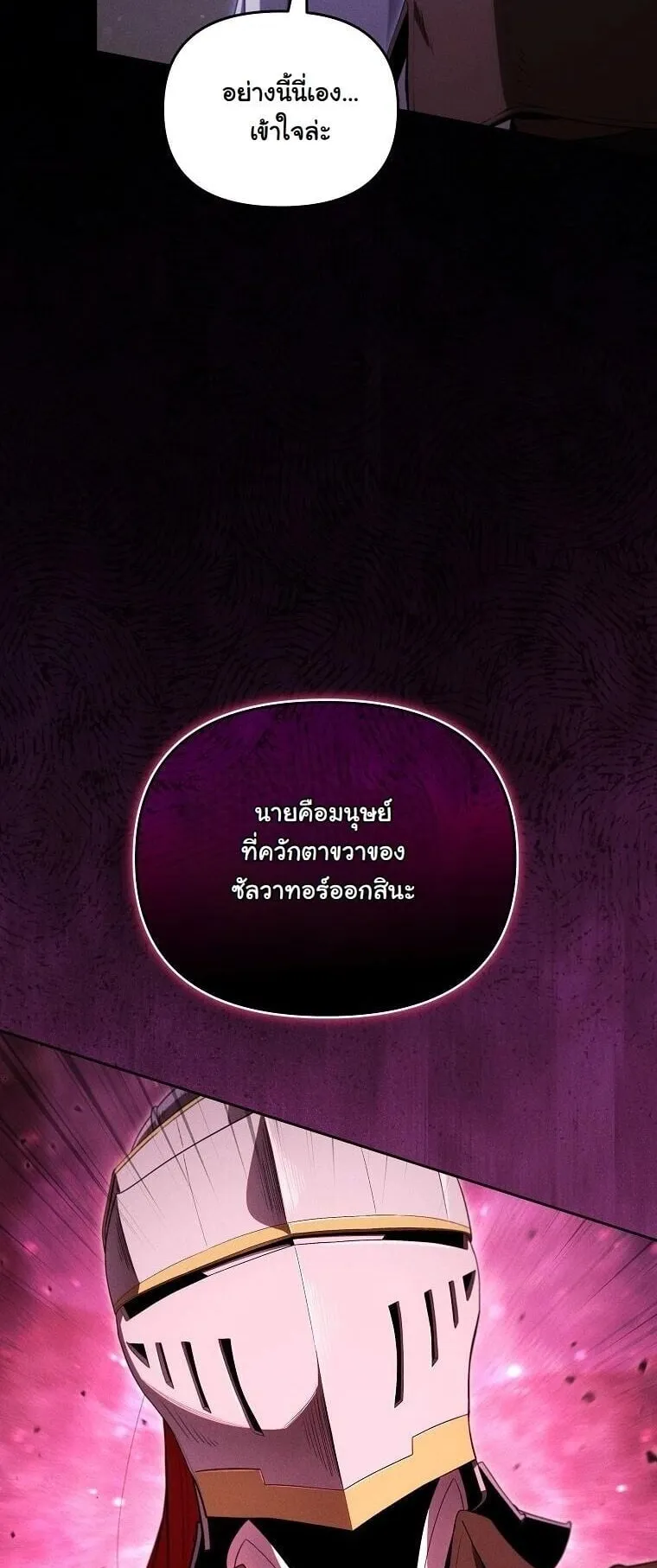 Revenge on the Tyrant Dragon ตอนที่ 43 หน้า 7