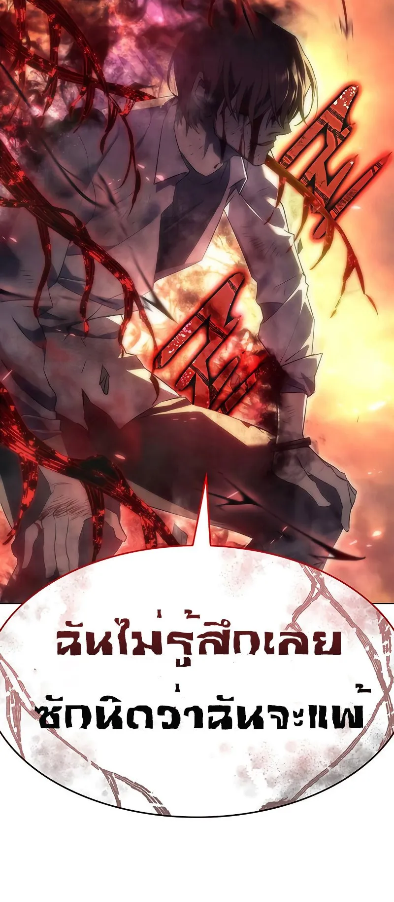 Regressing With the King’s Power ตอนที่ 2 หน้า 46