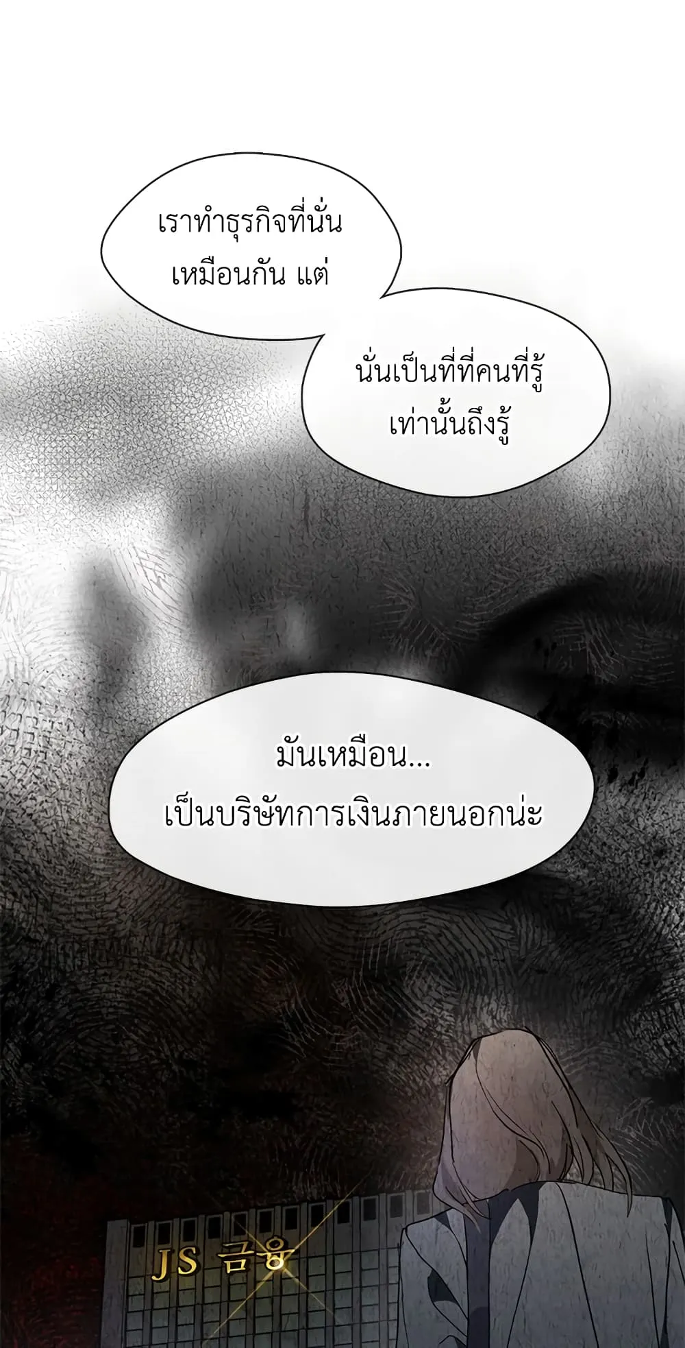Afterlife Diner ตอนที่ 3 หน้า 49