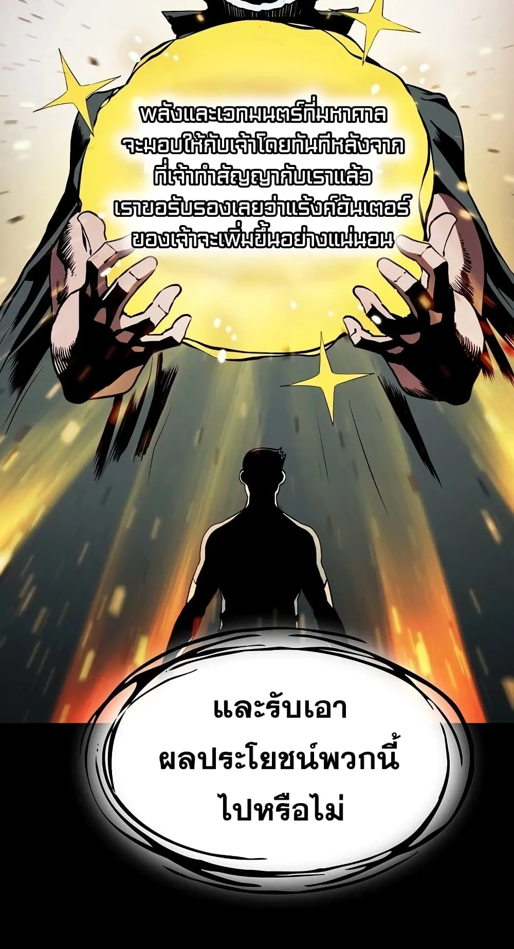 The Constellation That Returned From Hell ตอนที่ 3 หน้า 14