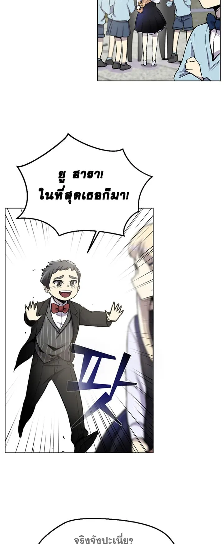 Reverse Villain ตอนที่ 2 หน้า 44