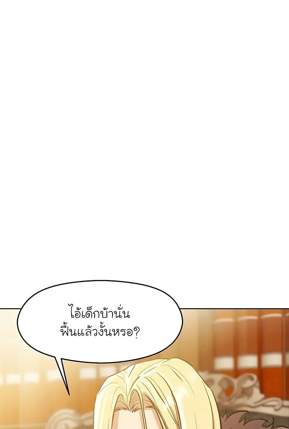 Archmage Transcending Through Regression ตอนที่ 1 หน้า 199