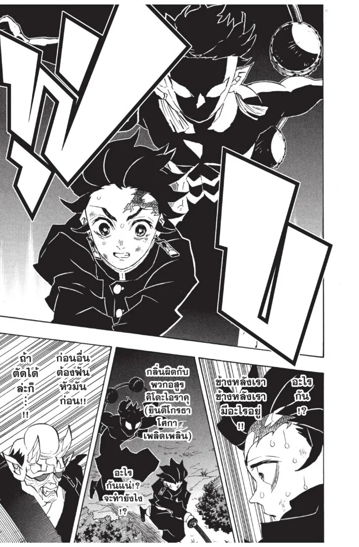 Kimetsu no yaiba ตอนที่ 116 หน้า 7
