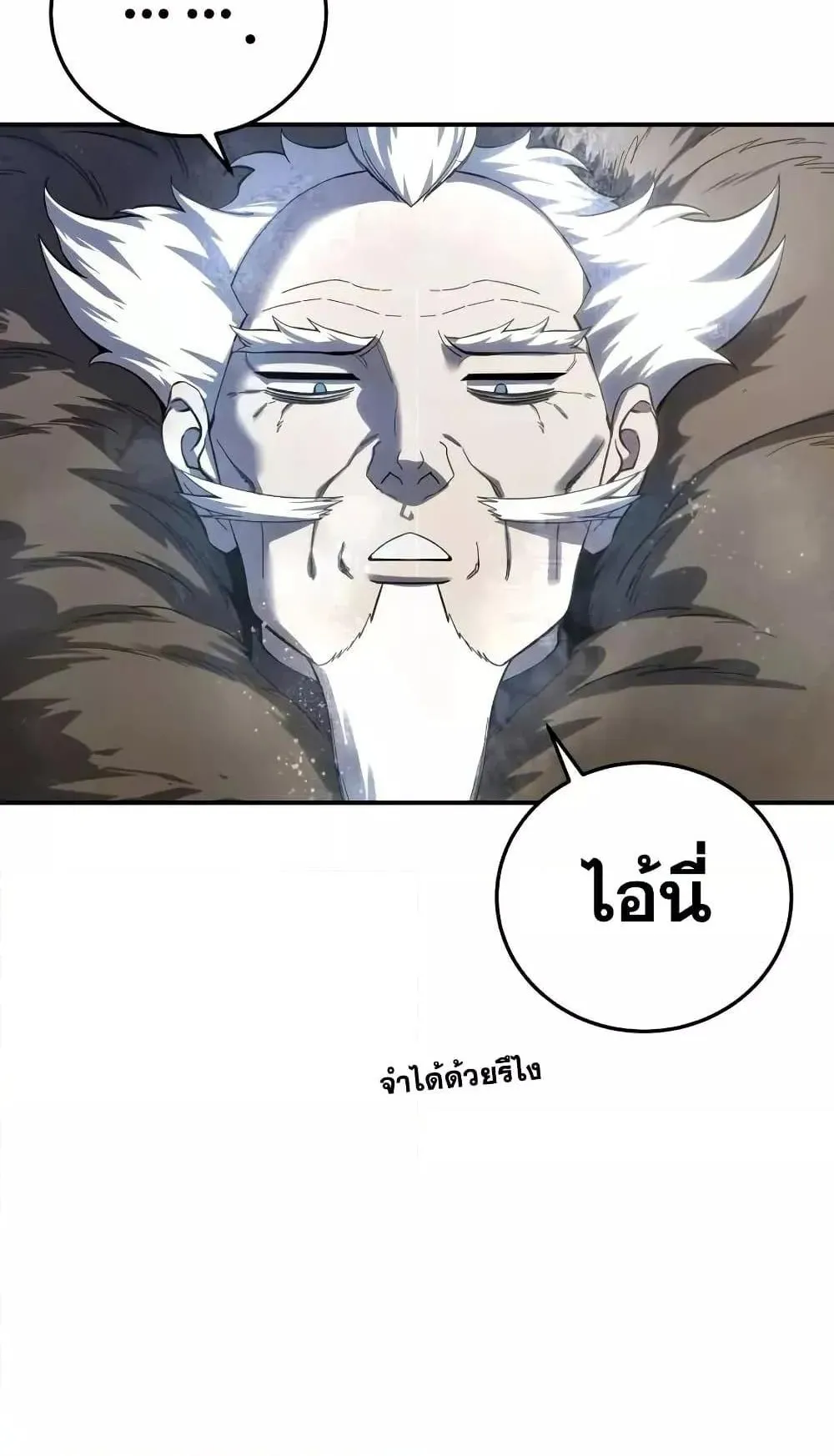 Star-Embracing Swordmaster ตอนที่ 75 หน้า 53