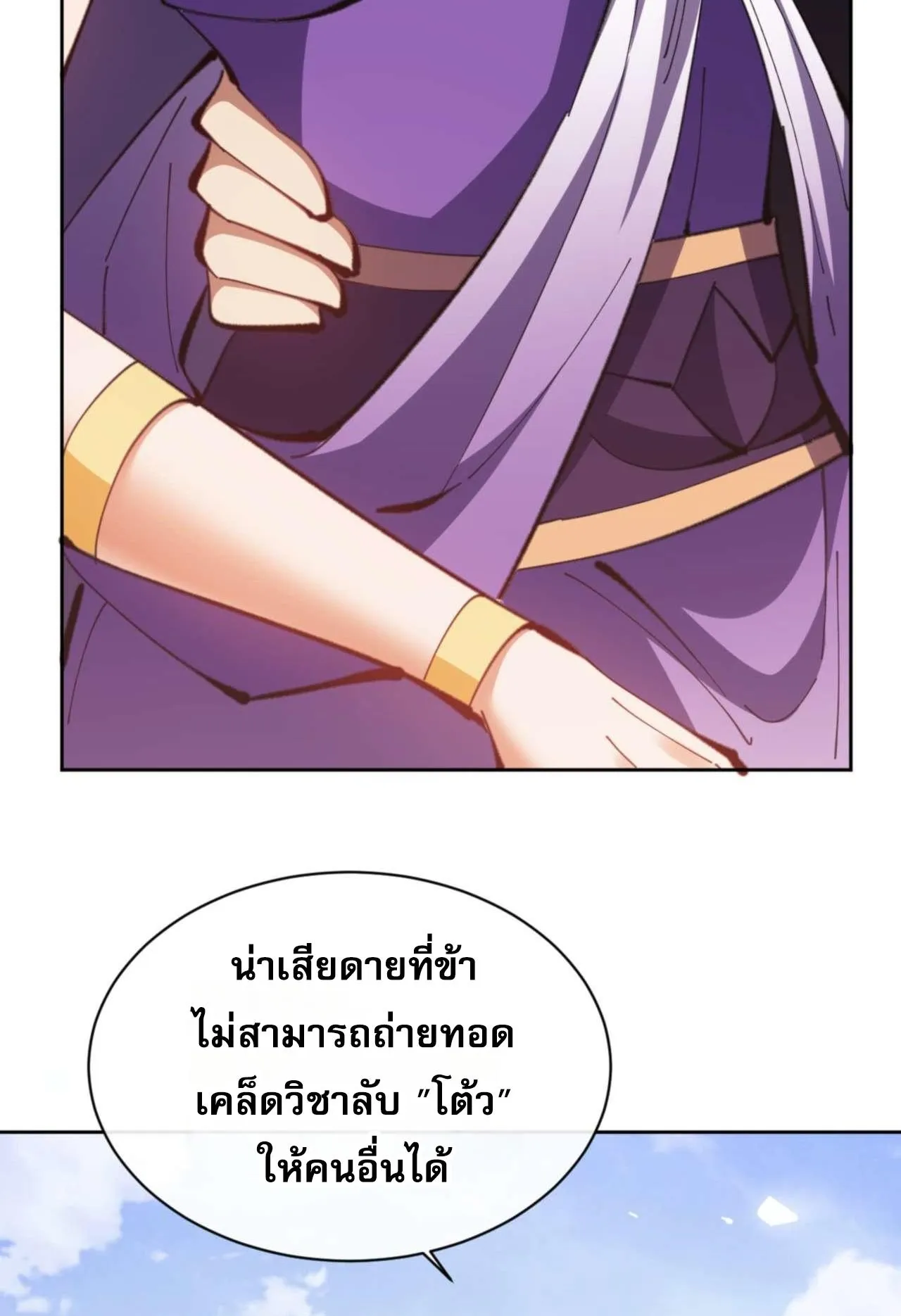 Devious Son of Heaven ตอนที่ 84 หน้า 14