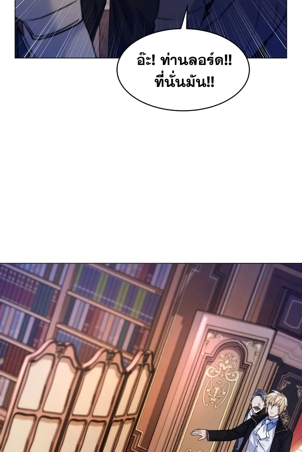 Overbearing Tyrant ตอนที่ 6 หน้า 16