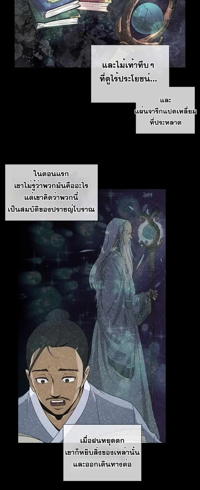 Magic Scholar ตอนที่ 0 หน้า 14