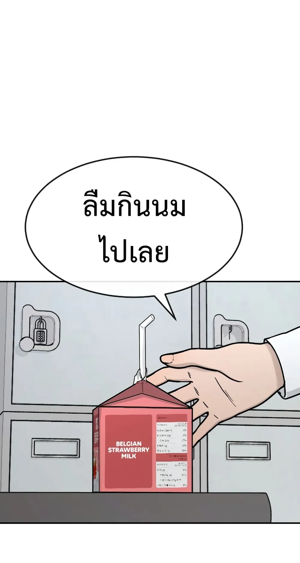 Quest Supremacy ตอนที่ 2 หน้า 117