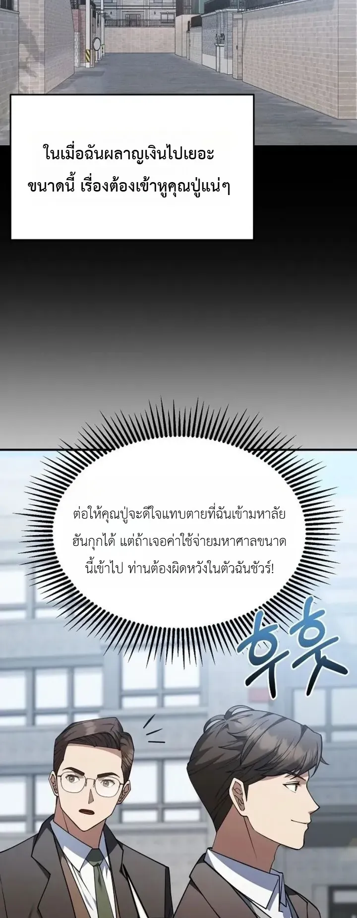 Chairman who wants to live a life of leisure ตอนที่ 4 หน้า 53