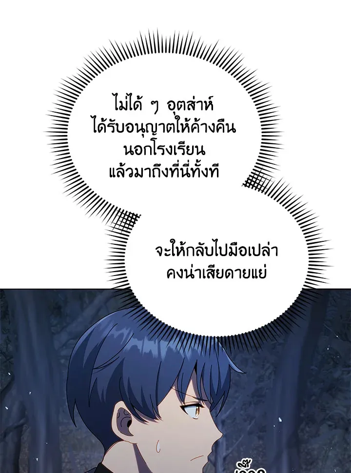 Necromancer Academy’s Genius Summoner Chapter 21 หน้า 15