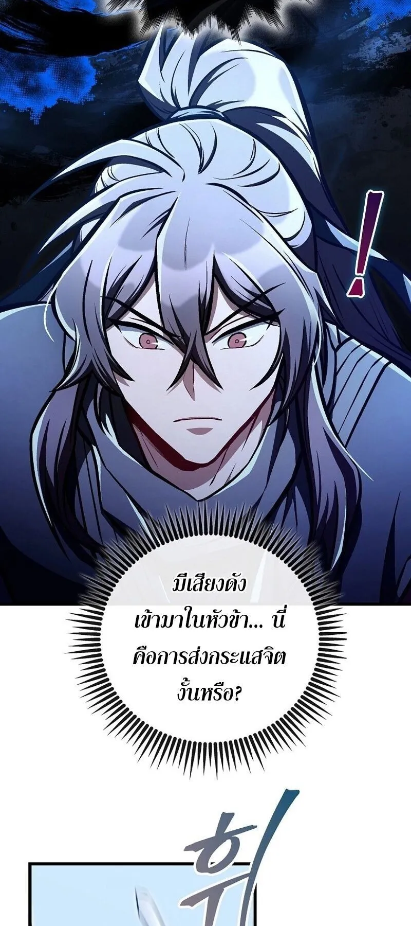 The Twin Swords of the Sima ตอนที่ 29 หน้า 64