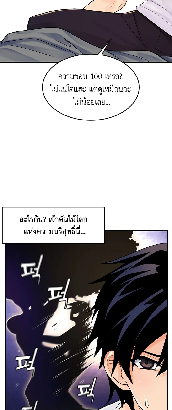 Fucked the World Tree ตอนที่ 2 หน้า 30