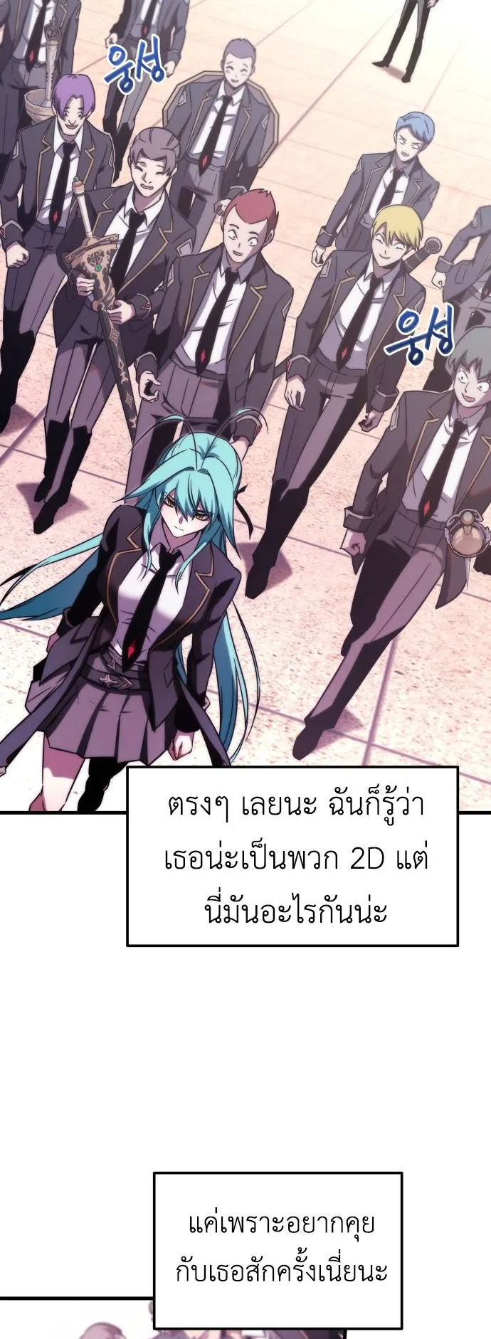 I Took Over The Academy With a Single Sashimi Knife ตอนที่ 2 หน้า 10