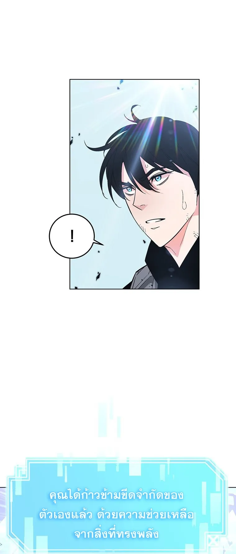 Heavenly Demon Instructor ตอนที่ 3 หน้า 74