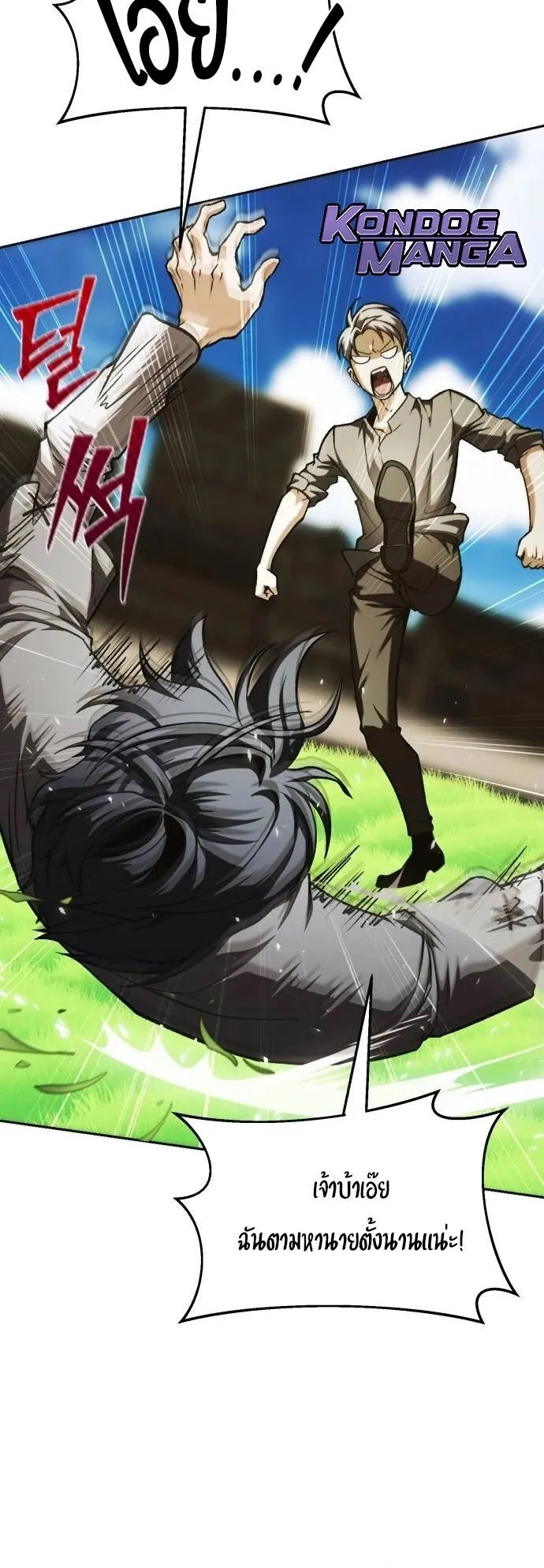 Return of the Back Alley Wizard ตอนที่ 2 หน้า 46