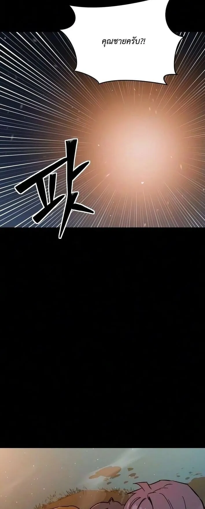 Sword of the Undying ตอนที่ 10 หน้า 25