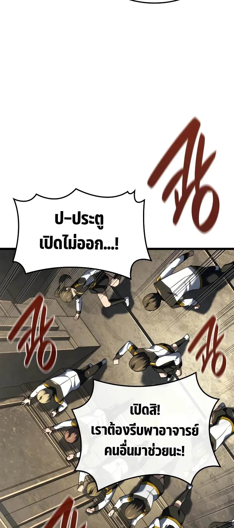 Revenge of the Iron-Blooded Sword Hound ตอนที่ 97 หน้า 65