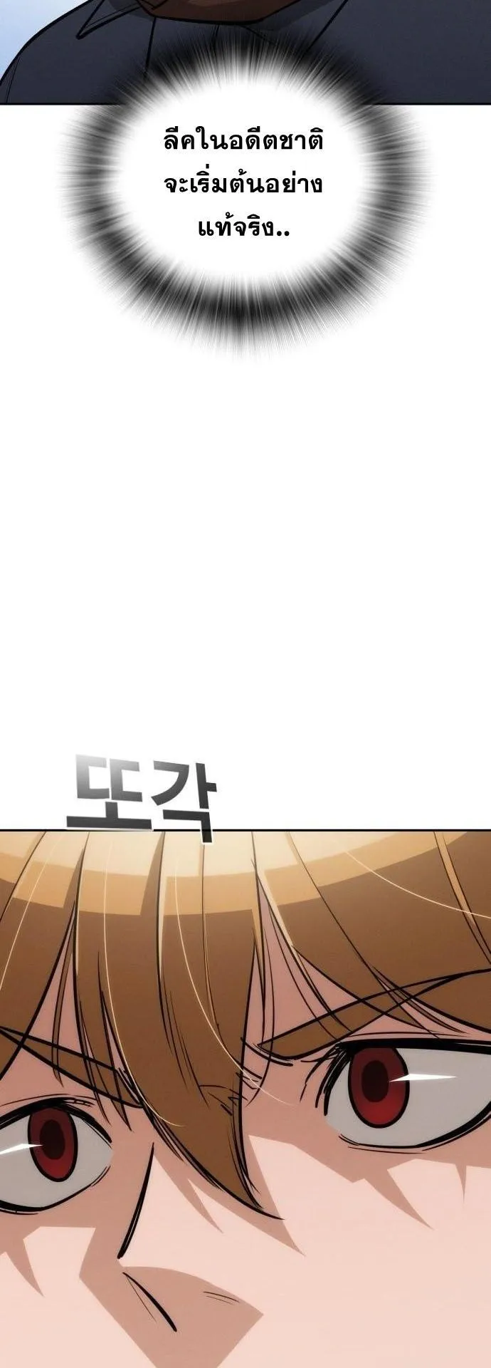 The Regressor Only Protects Me ตอนที่ 31 หน้า 22