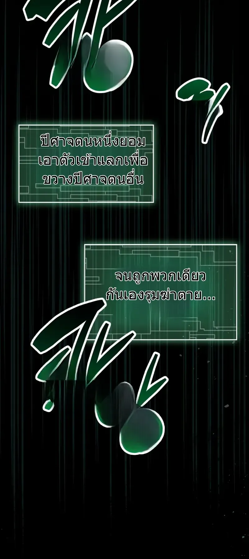 The Player Hides His Past ตอนที่ 92 หน้า 41