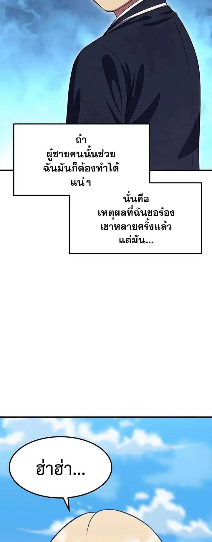 Academy Reincarnation Hero การหวนคืนของวีรบุรุษแห่งสถาบัน ตอนที่ 15 หน้า 26