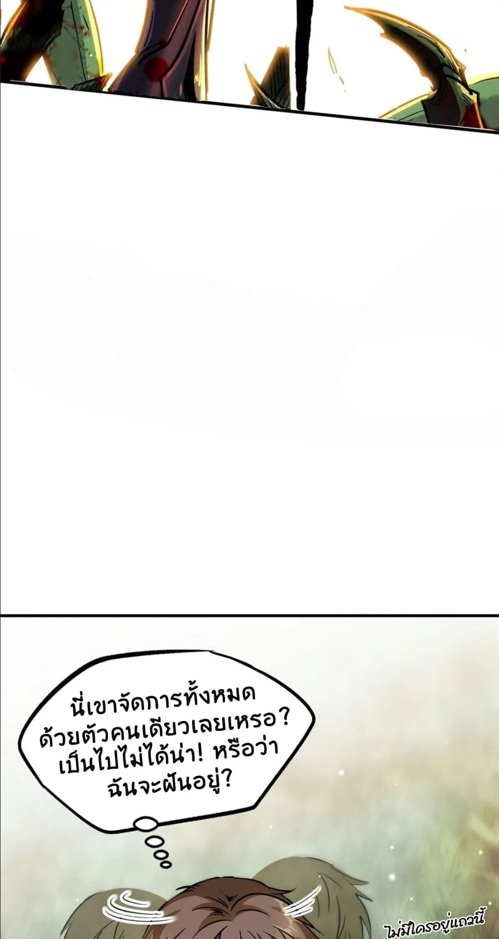 Super Gene ตอนที่ 3 หน้า 37