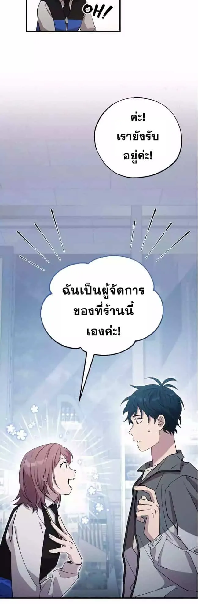 A Part Timer From Another World ตอนที่ 1 หน้า 17