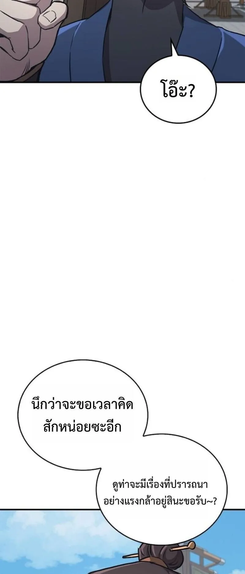 The Demonic Cult Instructor Returns ตอนที่ 28 หน้า 45