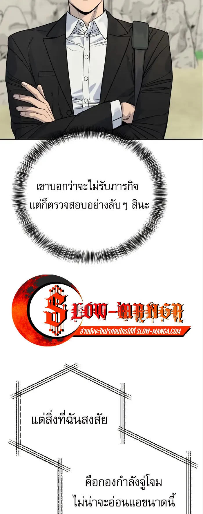 Return of the Bloodthirsty Police ตอนที่ 41 หน้า 42