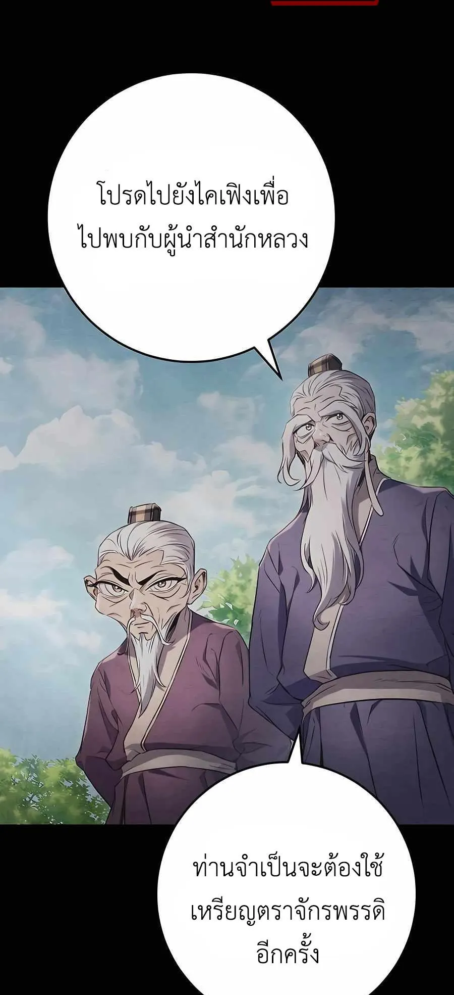 The Emperor’s Sword ตอนที่ 13 หน้า 21
