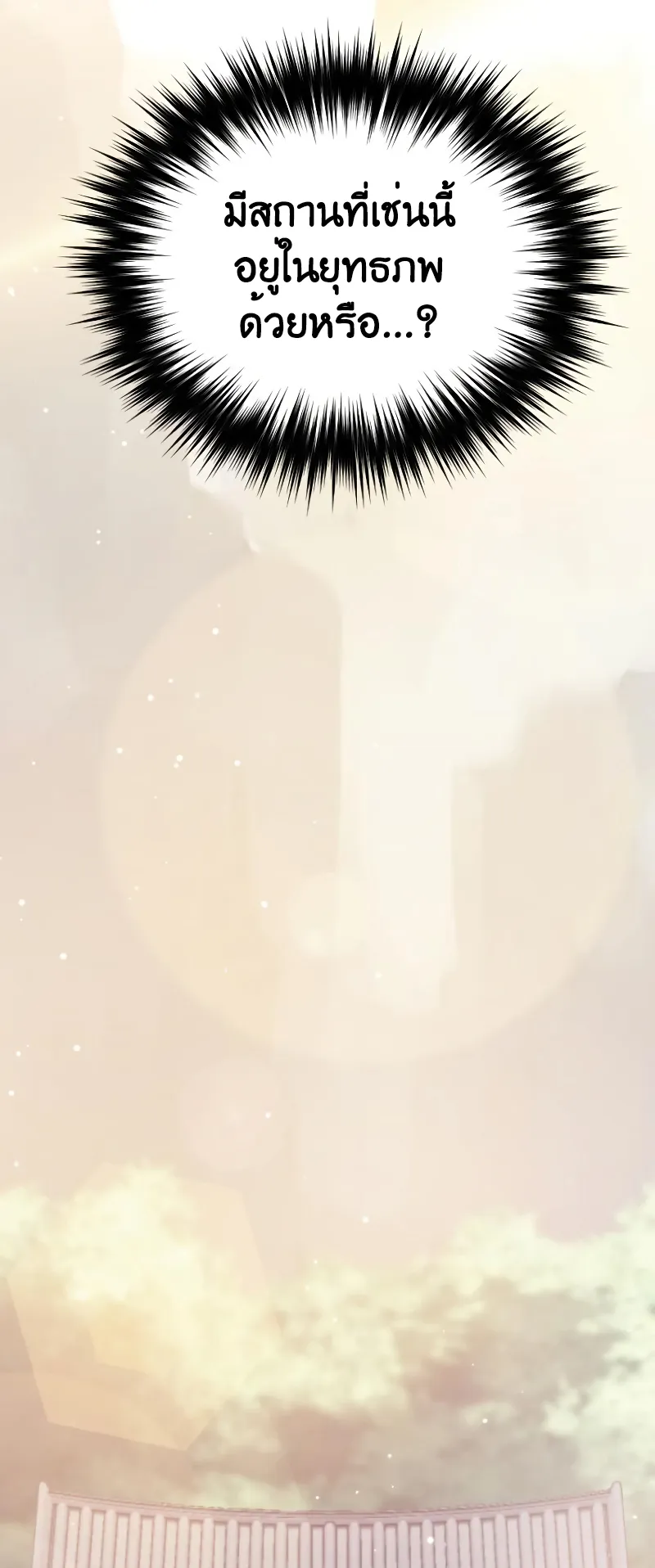 Chronicles of the Demon Faction ตอนที่ 3 หน้า 54
