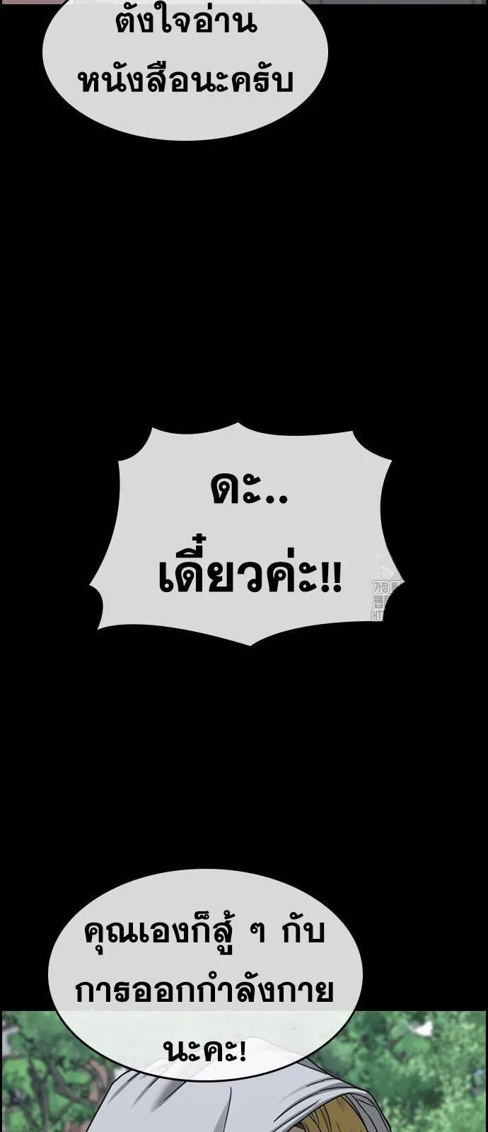 Loser Life 2 ตอนที่ 24 หน้า 51
