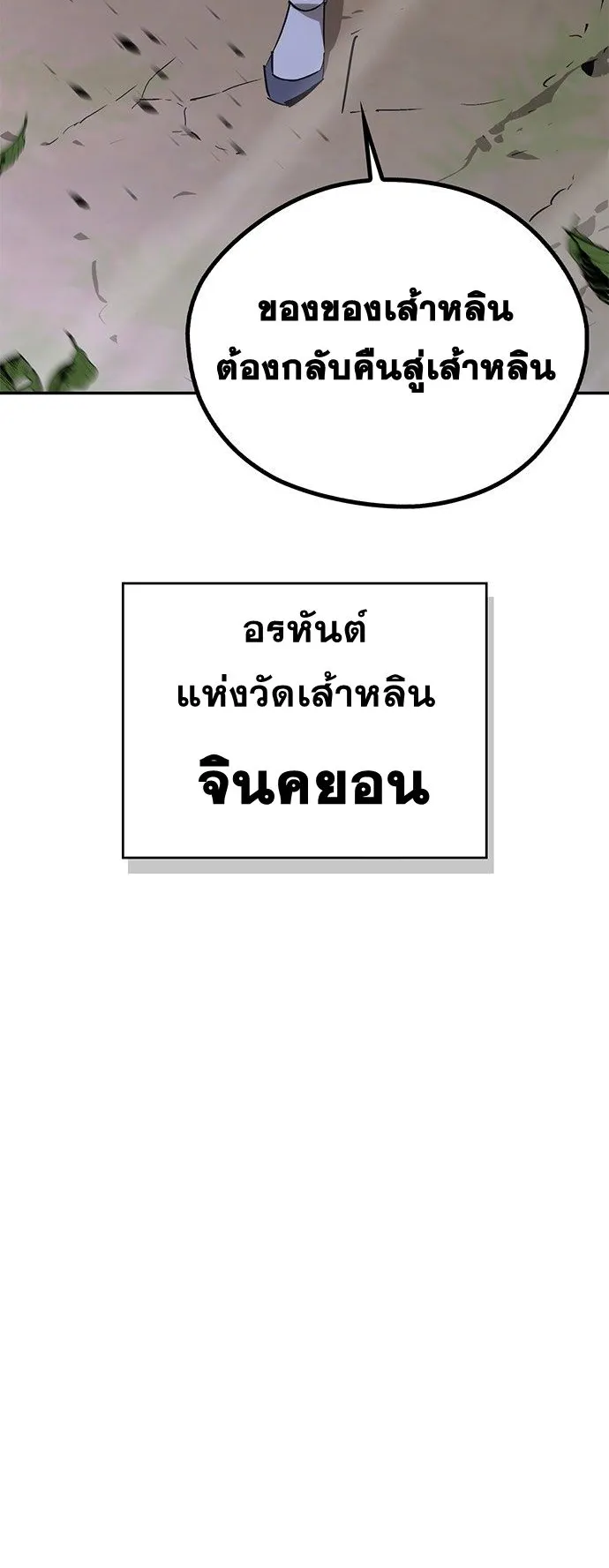 Wild West Murim ตอนที่ 38 หน้า 67