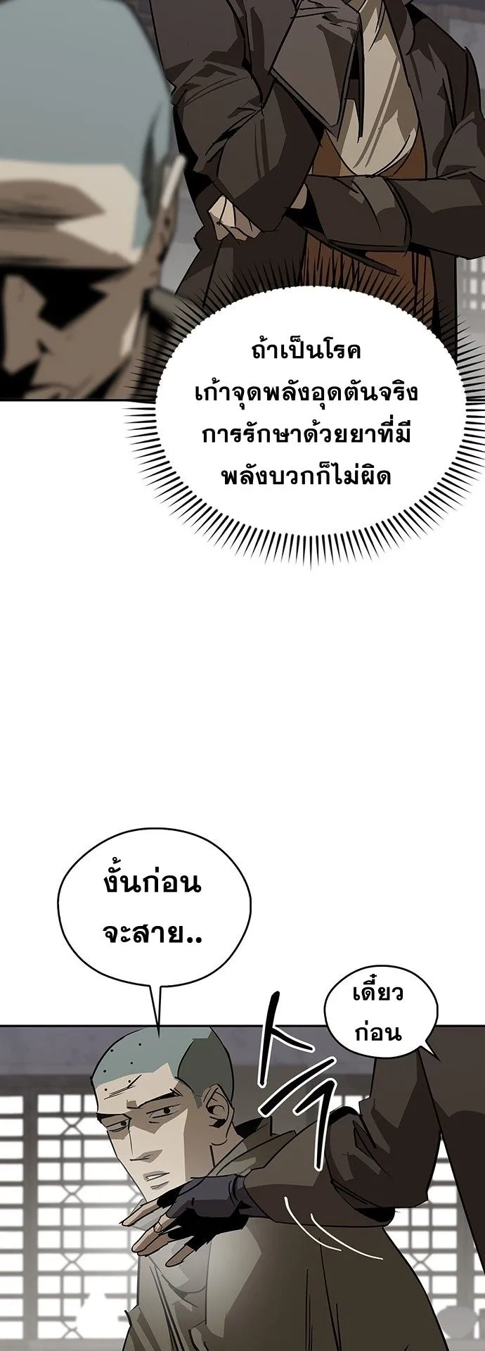 Wild West Murim ตอนที่ 40 หน้า 51