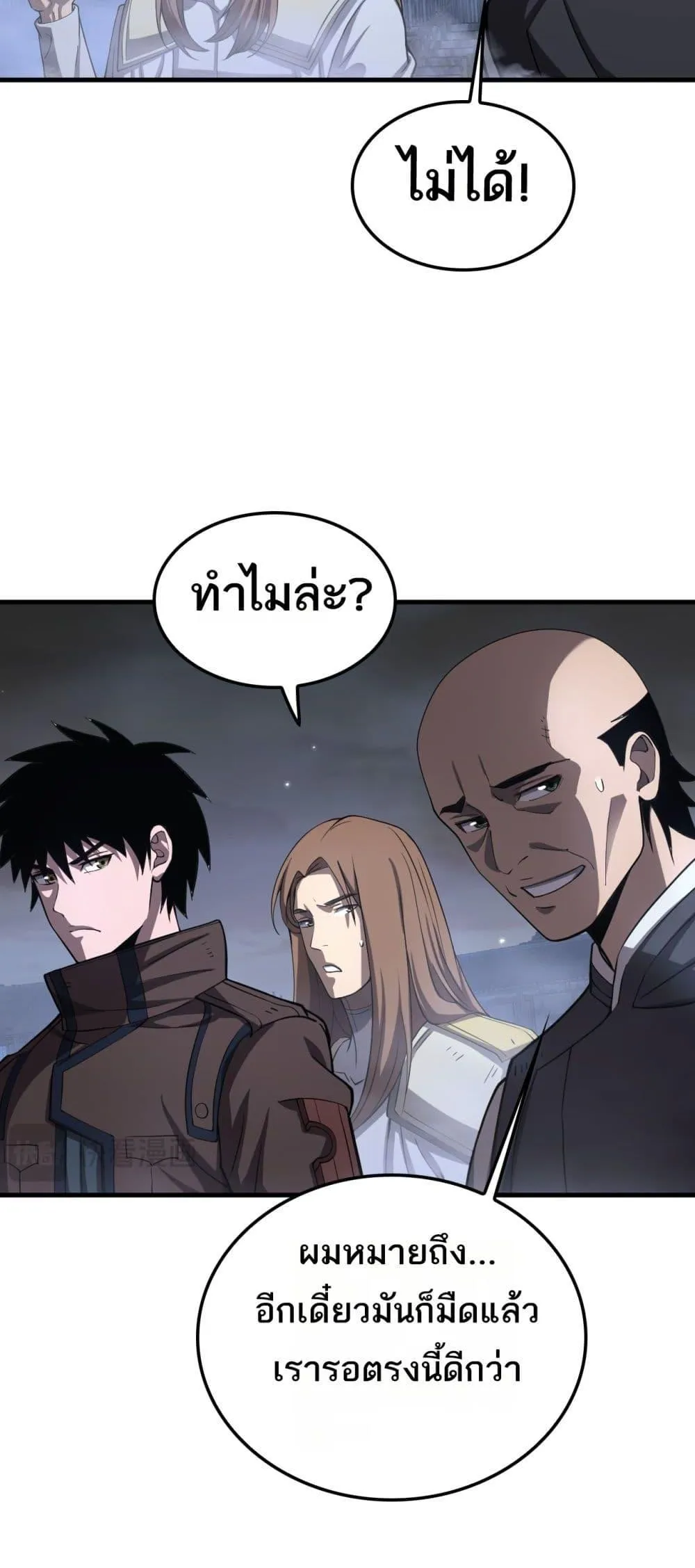 Doomsday Sword God ตอนที่ 30 หน้า 44