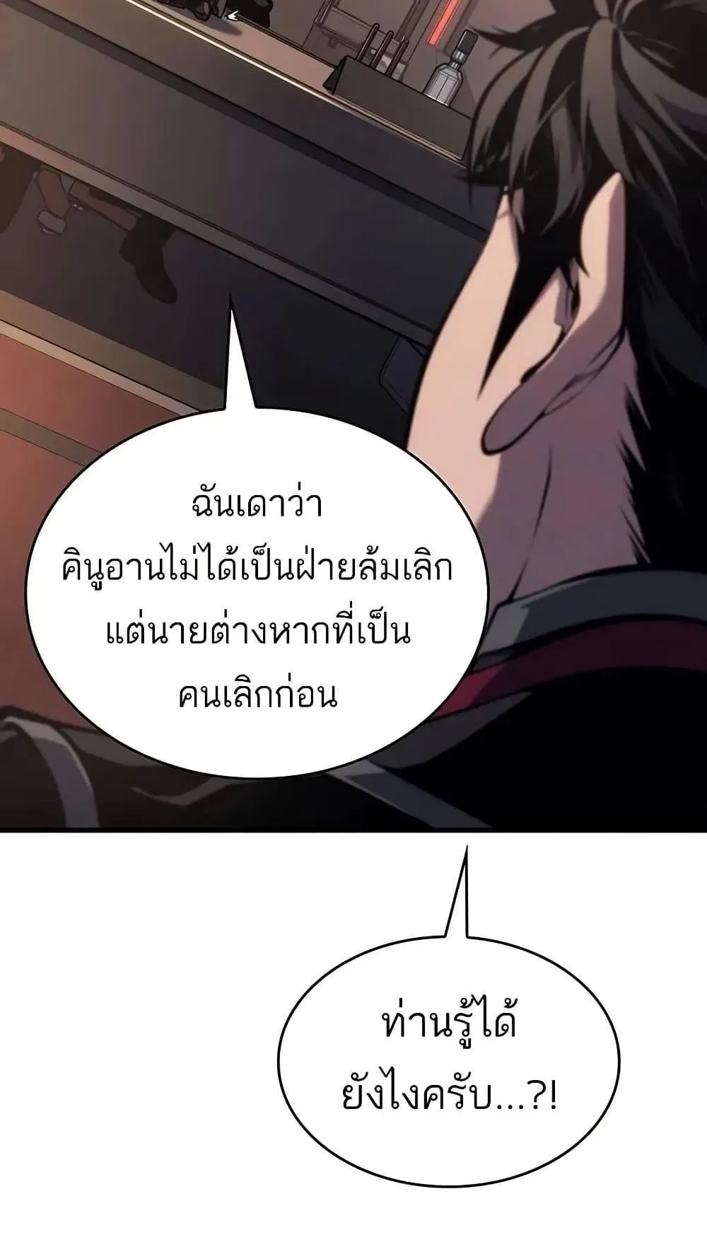 Bad Born Blood ตอนที่ 11 หน้า 51