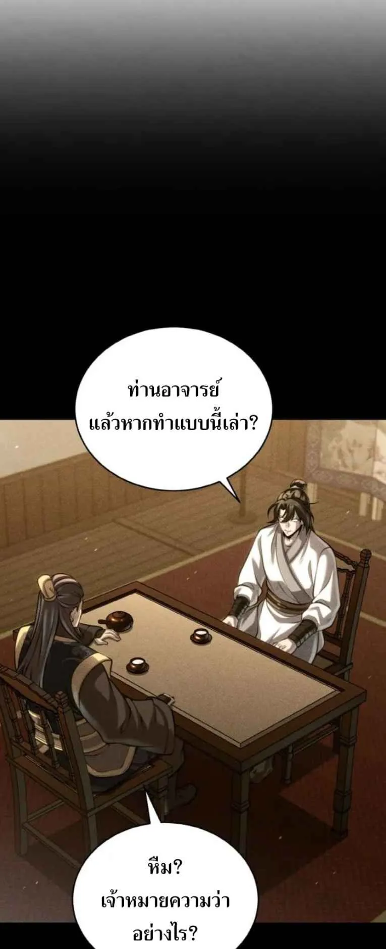 I Become the Youngest Disciple of the Martial Arts Leader ตอนที่ 29 หน้า 84